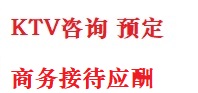 白河最好十大KTV会所消费排名