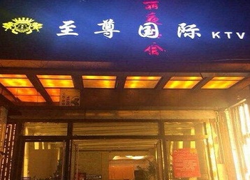 白河哪个KTV真空陪酒妹子服务好-至尊国际KTV消费价格服务点评